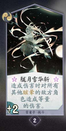 阴阳师百闻牌雪童子6