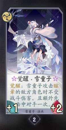 阴阳师百闻牌雪童子9