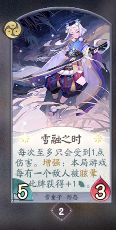 阴阳师百闻牌雪童子8