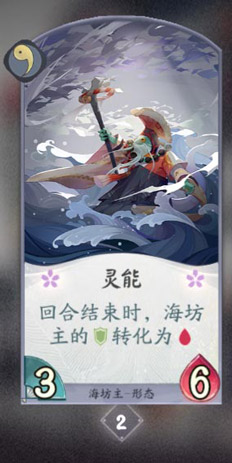 阴阳师百闻牌海坊主卡牌3