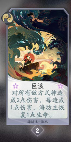 阴阳师百闻牌海坊主卡牌7