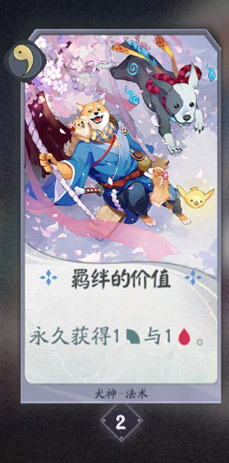 阴阳师百闻牌犬神卡牌2