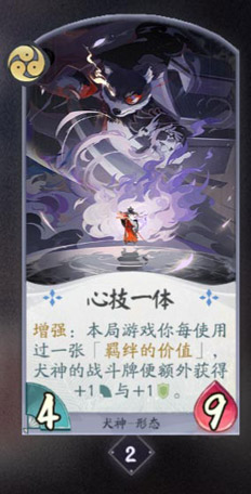 阴阳师百闻牌犬神卡牌9