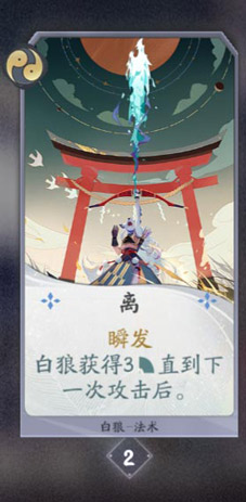 阴阳师百闻牌白狼卡牌4