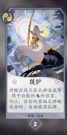 阴阳师百闻牌白狼卡牌7