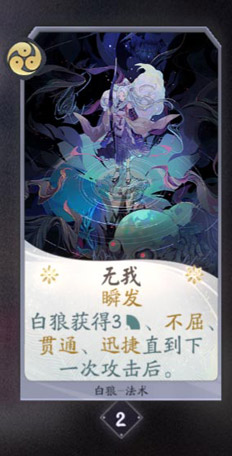 阴阳师百闻牌白狼卡牌9