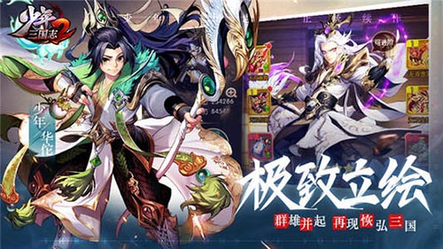 少年三国志2图片