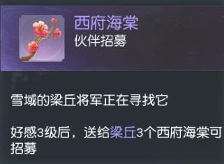 花与剑西府海棠