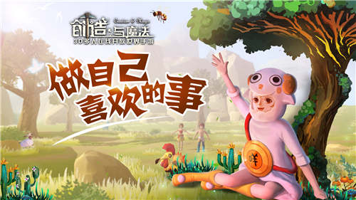 创造与魔法