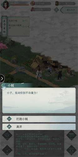 江湖悠悠1-1通关攻略