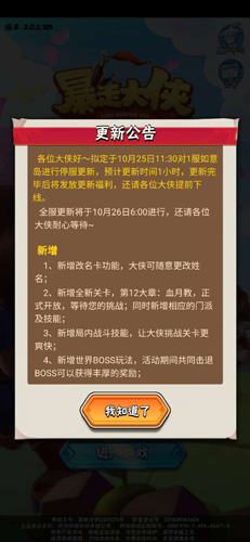 暴走大侠世界boss在哪