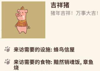 动物餐厅吉祥猪一直不来