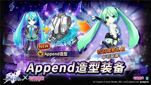 Append造型装备