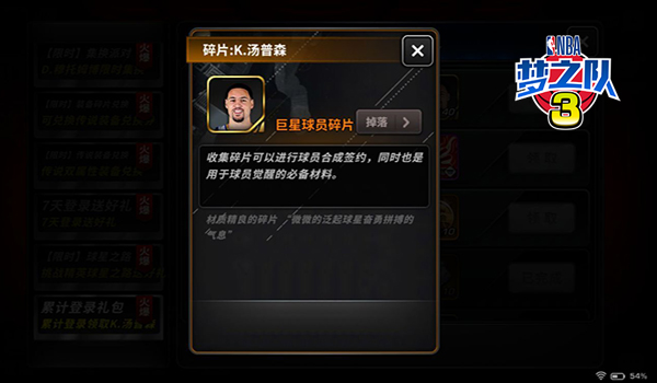 nba梦之队3图片3