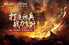 打造神兵战力飞升 揭秘《<em>刀锋</em><em>无双</em>2》装备熔炼系统