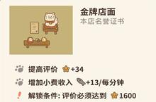 动物餐厅<em>金牌</em>店面解锁条件介绍 有什么用攻略