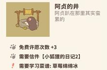 动物餐厅阿贞的井怎么获得 解锁条件分享