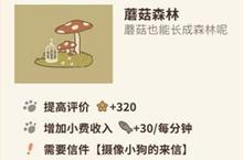 动物餐厅蘑菇森林怎么解锁 有什么用攻略