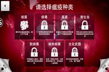 瘟疫公司手游<em>病毒</em>困难攻略 <em>怎么</em>通关方法分享