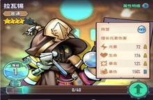 巨像骑士团<em>拉瓦</em><em>锡</em>怎么样 英雄属性技能图鉴一览
