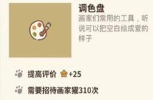 动物餐厅<em>调色</em>盘怎么解锁 获得方法材料推荐