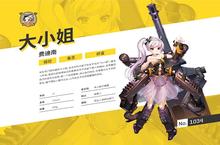 兵器<em>少女</em>C位出道《<em>少女</em>终末战争》人气军姬Pick一下