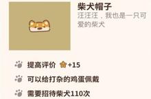 动物餐厅柴犬帽子怎么解锁 有什么用介绍