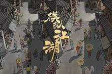模拟江湖<em>辰正</em><em>事件</em>完成技巧攻略 <em>事件</em>怎么触发