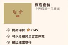 动物餐厅麋鹿套装纪念物怎么获得 有什么用介绍