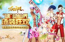 世界杯竞猜《<em>太古</em><em>神王</em>星魂<em>觉醒</em>》绿茵盛宴泳装狂欢