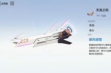 战双帕弥什天龙之风怎么样 武器属性技能共鸣技能