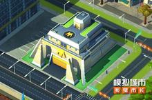 探班《模拟城市：我是市长》中的<em>超人</em>英雄
