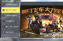 《终结者2》飞车大作今日战燃情开战