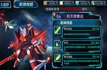 天人再现《<em>SD</em>敢达强袭战线》新版本上线