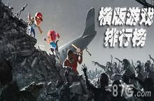 横版手游排行榜前十名 2018年最好玩的横版手游推荐