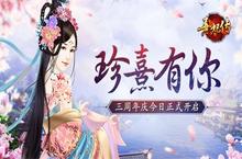 《<em>熹<em>妃传</em></em>》三周年庆典今日正式开启