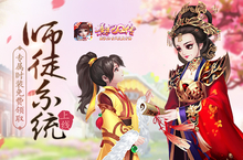 《熹妃Q传》师徒系统暖心上线 专属时装免费领取