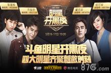 <em>刺激</em>战场四位明星空降 组队<em>吃鸡</em>欢乐不停