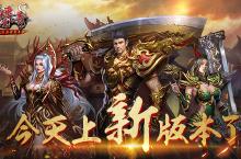 <em>亲爱</em><em>的</em> 开天创世《沙巴克传奇》今天上新版本了