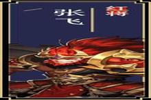 少年三国志2张飞怎么样 武将技能属性介绍
