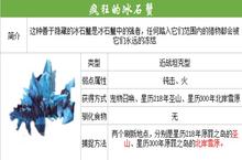 <em>我的</em>起源疯狂的冰石蟹怎么样 <em>宠物</em>捕捉技巧属性介绍