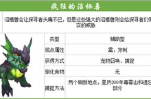 <em>我的</em>起源疯狂的沼栖兽怎么样 <em>宠物</em>捕捉技巧属性介绍