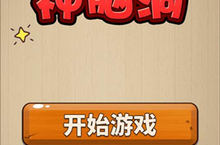 神脑洞游戏<em>攻略</em><em>大全</em> 所有关卡通关技巧答案<em>攻略</em>