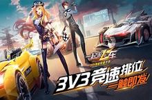 三月最暖福利《一起来<em>飞车</em>》全新豪礼大放送