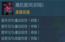 战歌竞技场<em>魔抗</em><em>披风</em>怎么样 装备属性及作用图鉴介绍