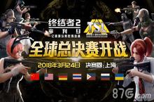 回顾你的吃鸡路《<em><em>终结</em>者</em>2》历程系统上线