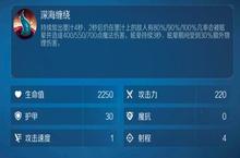 战歌竞技场北海巨妖图鉴 棋子技能属性及羁绊介绍