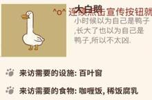 动物餐厅大白鹅怎么解锁 不来访怎么办条件介绍