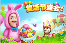 释放梦幻魔法《梦幻花园》复活节活动预告第二波