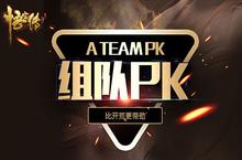 《<em>悟空</em><em>传</em>》多人组队PK 比开荒更有激情